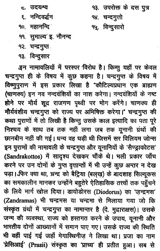 मेगास्थिनीज का भारत वर्णन- Indica India Description of Megasthenes