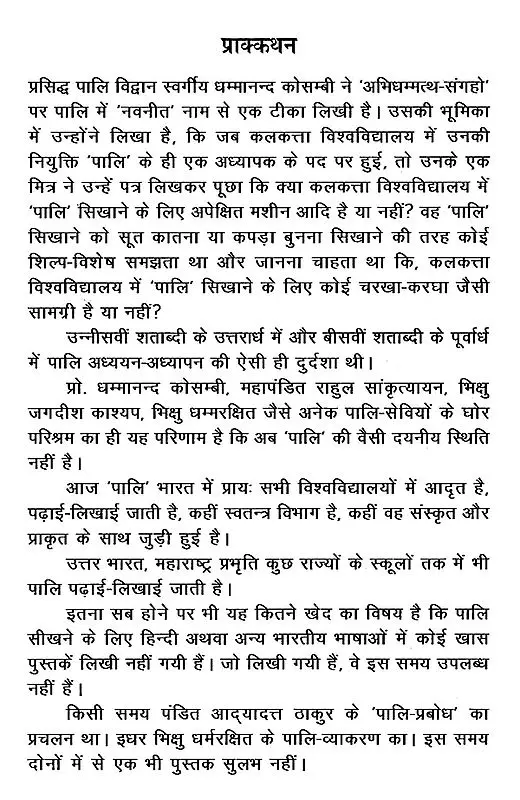 31 दिनों में पालि- Learn Paali in 31 Days