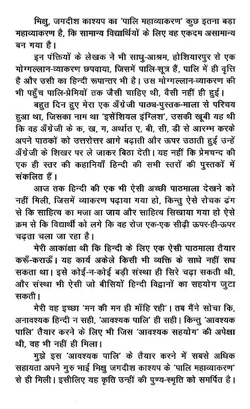 31 दिनों में पालि- Learn Paali in 31 Days