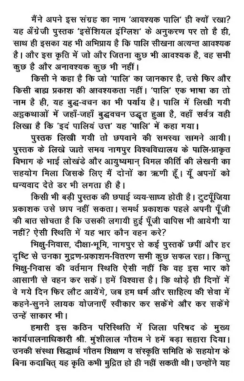31 दिनों में पालि- Learn Paali in 31 Days