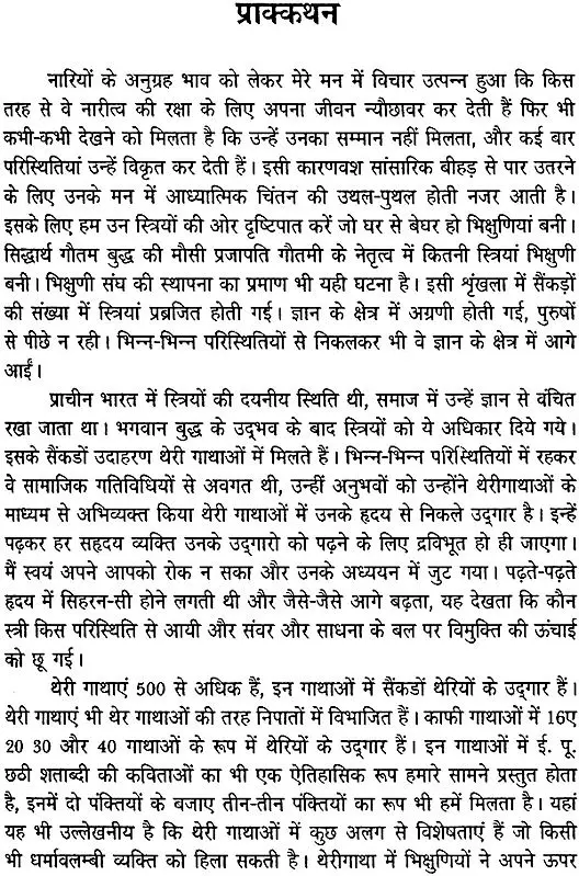 थेरीगाथा- Therigatha