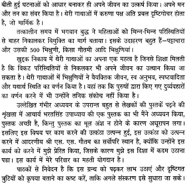 थेरीगाथा- Therigatha