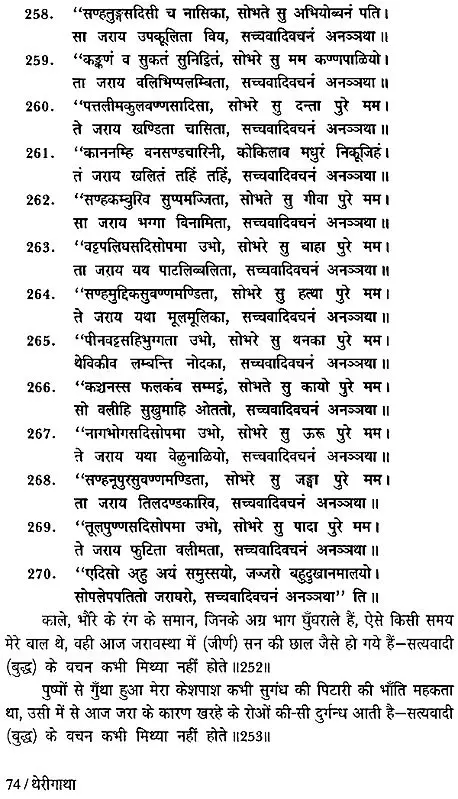 थेरीगाथा- Therigatha