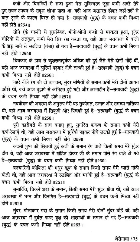 थेरीगाथा- Therigatha