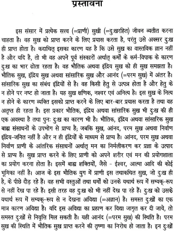 गौतम बुद्ध जीवन और धर्म दर्शन- Gautama Buddha Life and Philosophy of Religion Bhaag-1