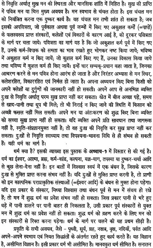 गौतम बुद्ध जीवन और धर्म दर्शन- Gautama Buddha Life and Philosophy of Religion Bhaag-1