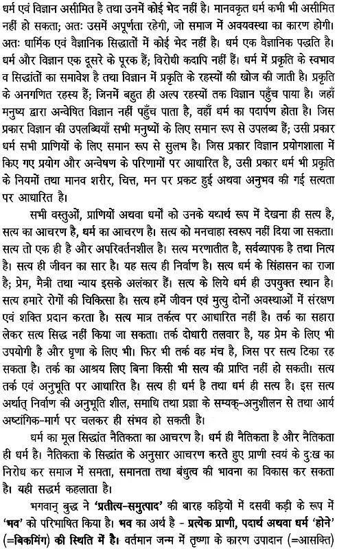 गौतम बुद्ध जीवन और धर्म दर्शन- Gautama Buddha Life and Philosophy of Religion Bhaag-1
