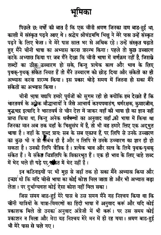 फाहियान की भारत यात्रा- Fahiyan's Travel to India
