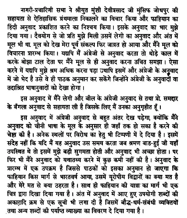 फाहियान की भारत यात्रा- Fahiyan's Travel to India