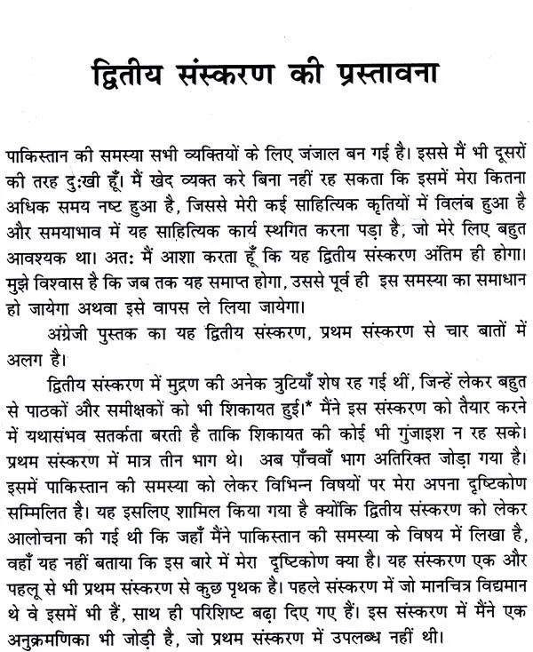 पाकिस्तान या भारत का विभाजन- Pakistan or Partition of India