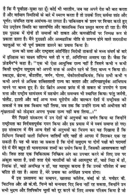 पाकिस्तान या भारत का विभाजन- Pakistan or Partition of India