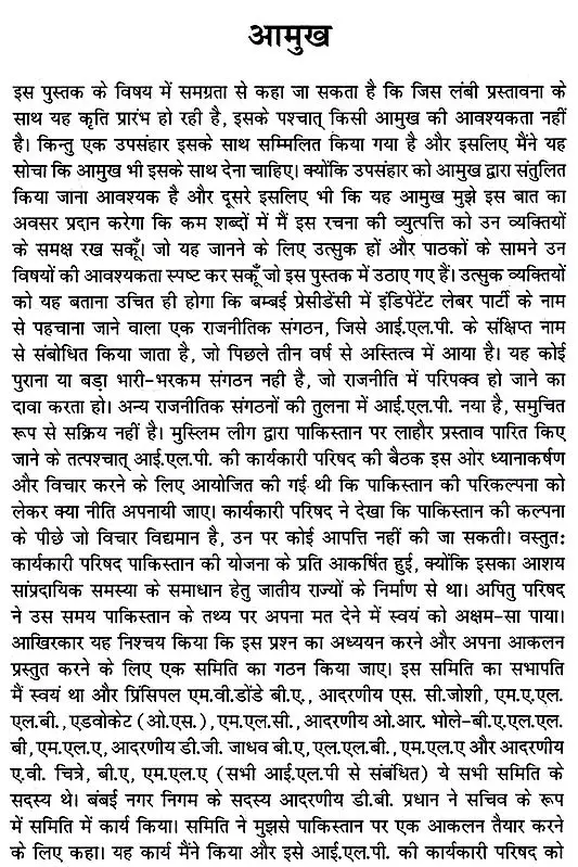 पाकिस्तान या भारत का विभाजन- Pakistan or Partition of India