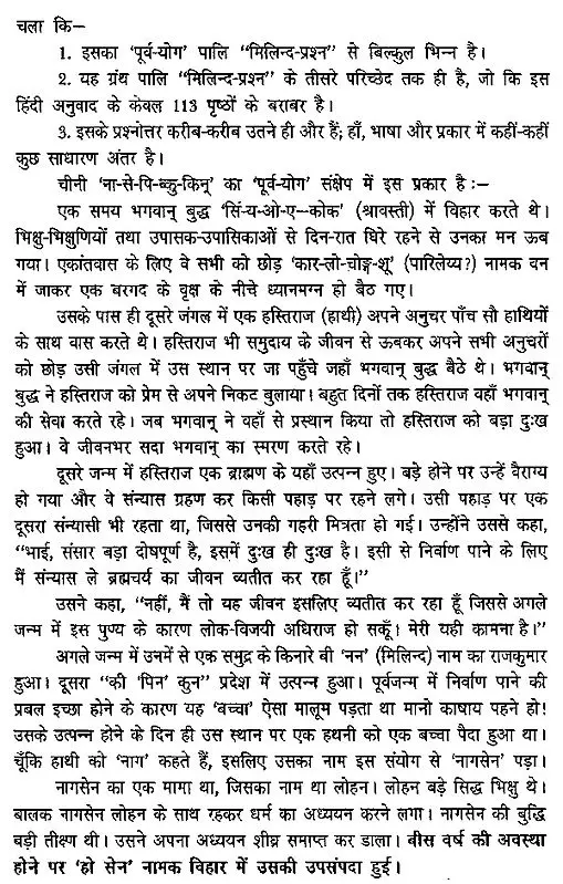 मिलिन्द प्रश्न- The Questions of King Milinda