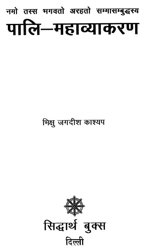 पालि महाव्याकरण- Pali Grammar