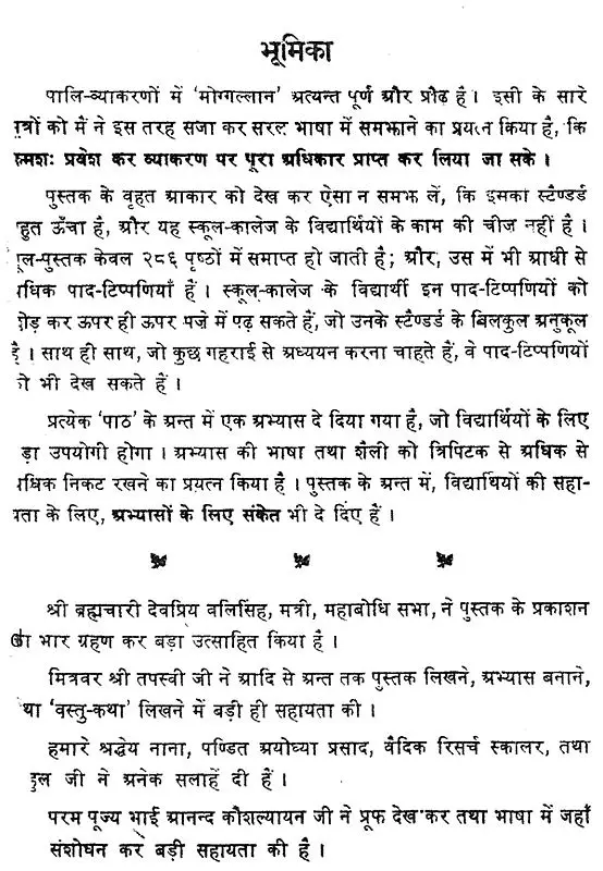 पालि महाव्याकरण- Pali Grammar