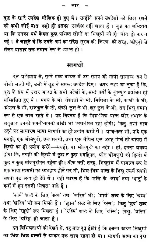 पालि महाव्याकरण- Pali Grammar