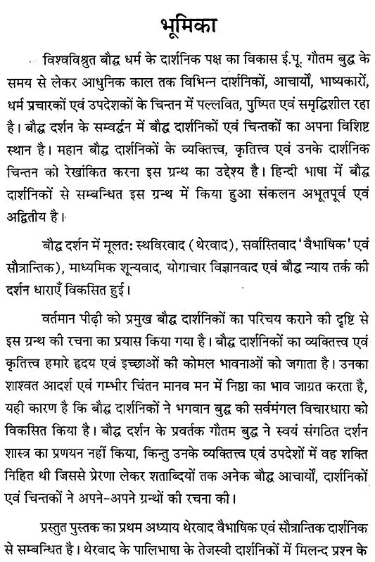 विश्व के महान बौद्ध दार्शनिक- Great Buddhist Philosophers of the World