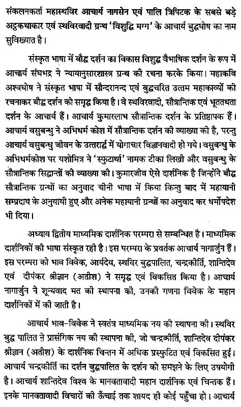 विश्व के महान बौद्ध दार्शनिक- Great Buddhist Philosophers of the World