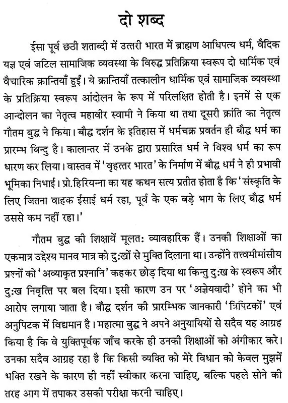 विश्व के महान बौद्ध दार्शनिक- Great Buddhist Philosophers of the World