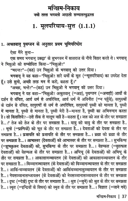 मज्झिम-निकाय- Majjhima Nikaya of the Sutta Pitaka
