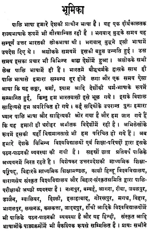पालि साहित्य का इतिहास- History of Pali Literature