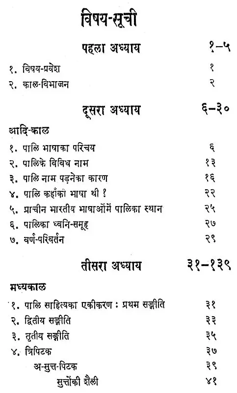 पालि साहित्य का इतिहास- History of Pali Literature