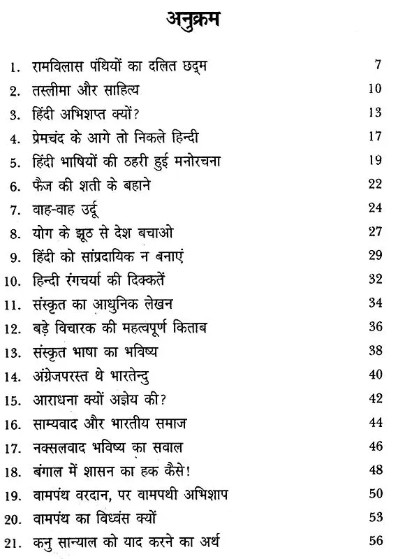 भारतीय संस्कृति और वामपंथ- Indian Culture and Vampantha