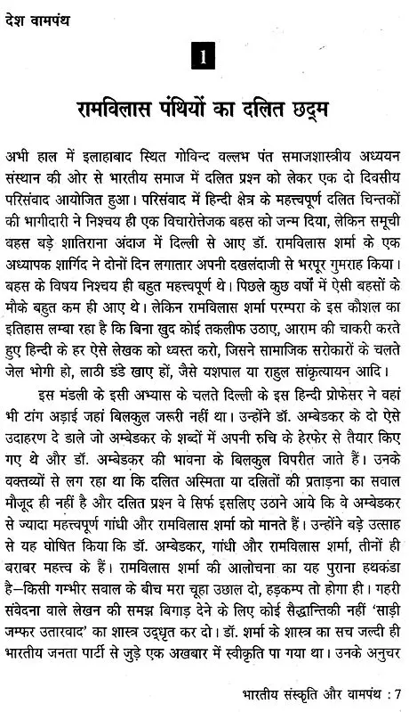 भारतीय संस्कृति और वामपंथ- Indian Culture and Vampantha