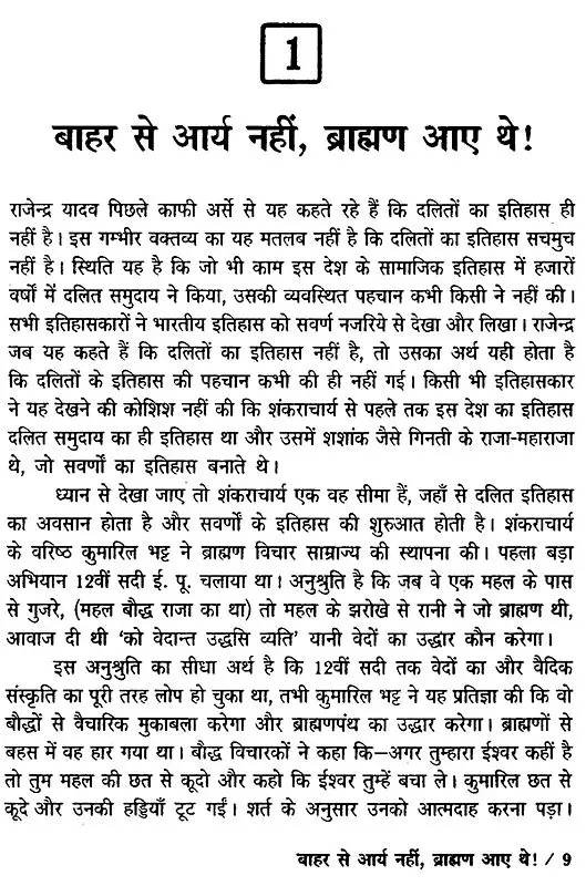 दलित पिछड़ों के मुक्ति के सवाल- The Question of Emancipation of Dalit Backwards