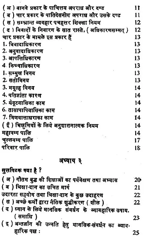 त्रिपिटक दिग्दर्शिका- Tripitaka Guide